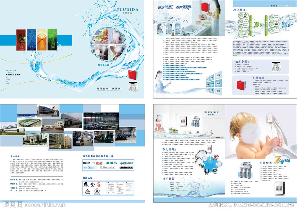凈水器畫(huà)冊(cè)源文件庫(kù) 一站式設(shè)計(jì)解決方案助力品牌營(yíng)銷