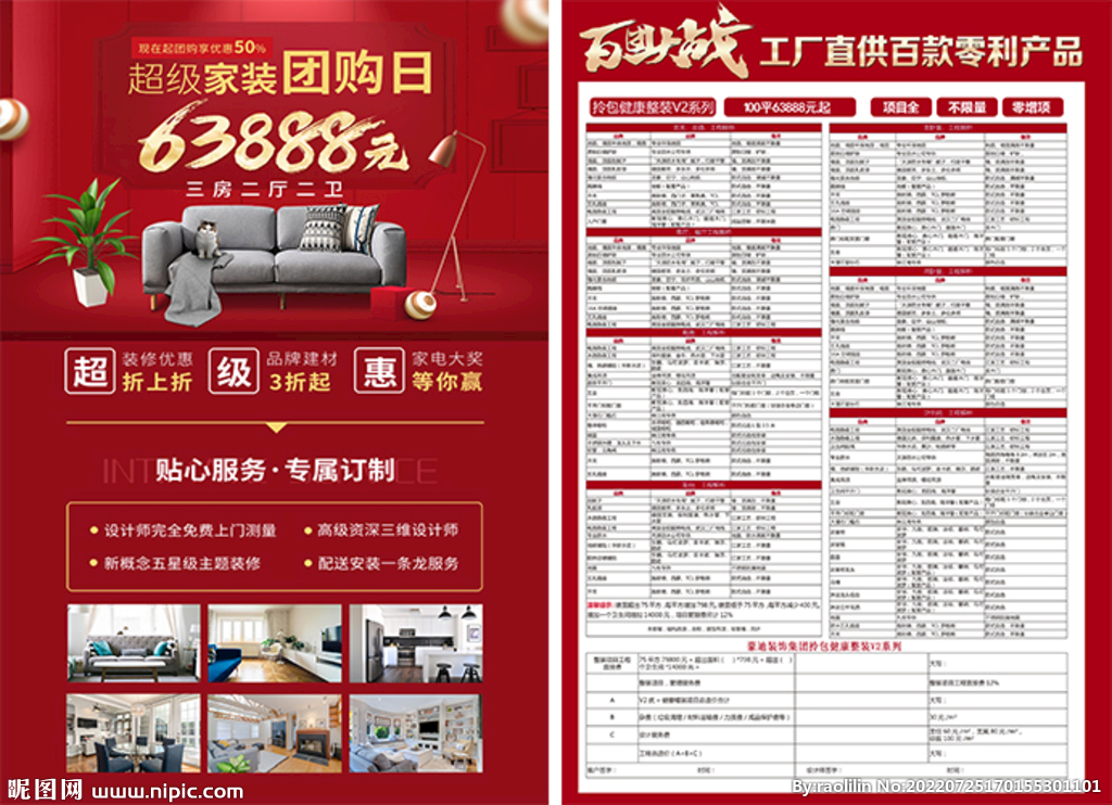 家裝套餐設(shè)計(jì)圖 一站式廣告設(shè)計(jì)解決方案，代理代辦省心省力