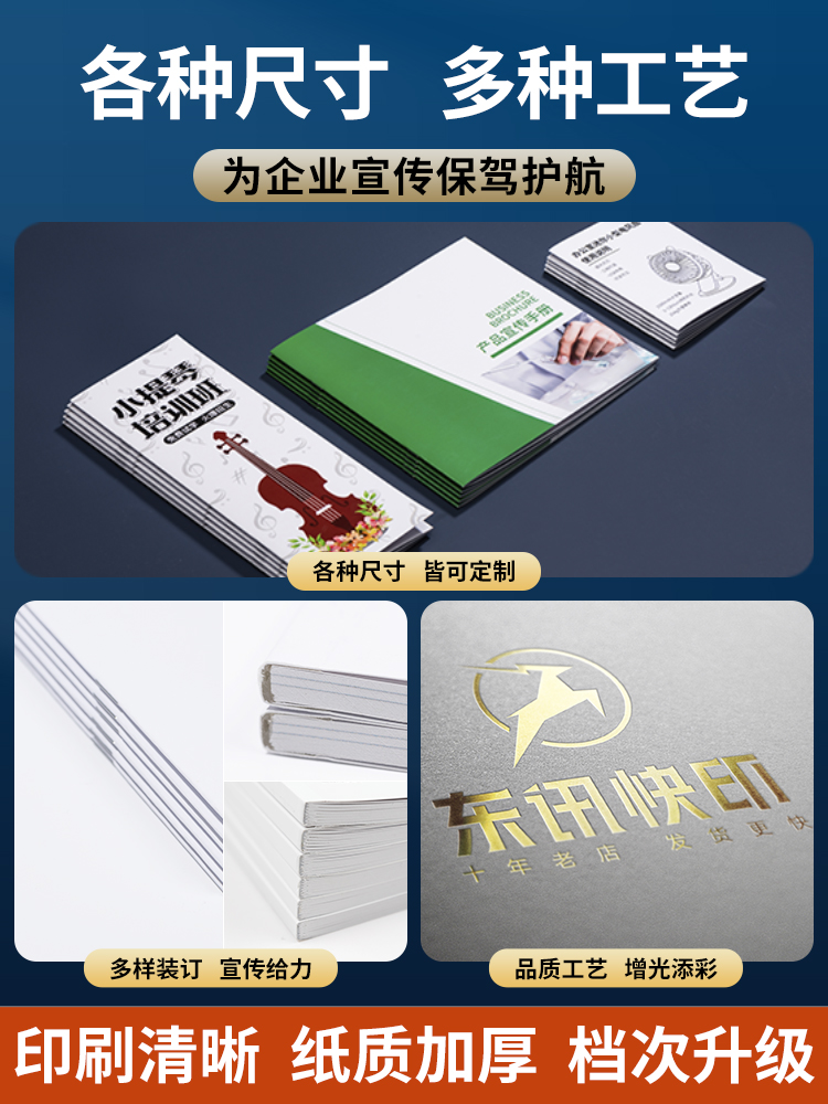 專業(yè)定制印刷宣傳冊(cè)及三折頁(yè)，免費(fèi)設(shè)計(jì)一站式服務(wù)