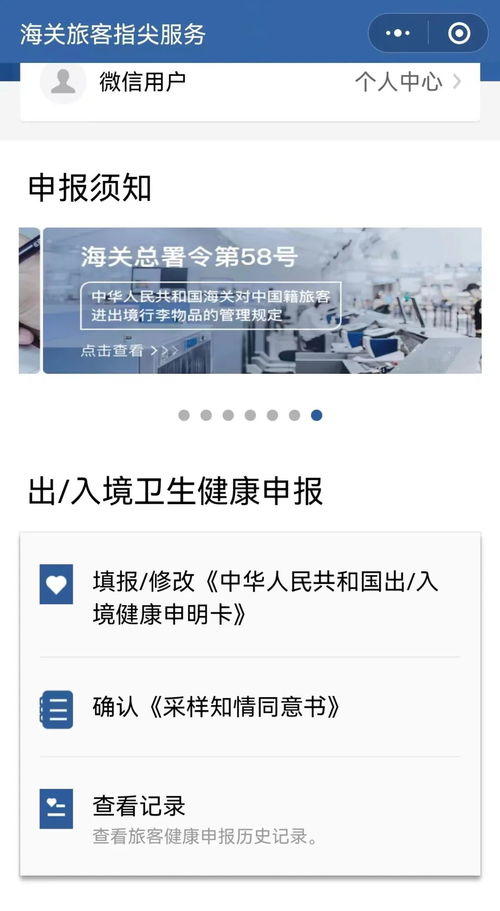 海關總署第九版健康申明卡正式啟用，優化出入境健康申報流程