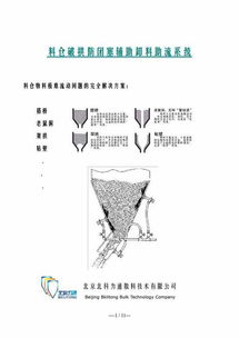 鐵精粉料倉破拱器廠家 專業設備與環保咨詢服務的雙重賦能